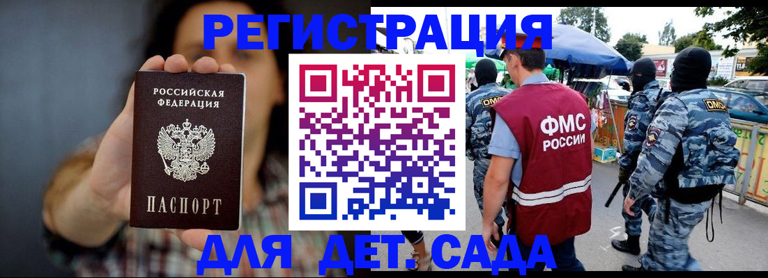 временная регистрация для школы в Татарстане