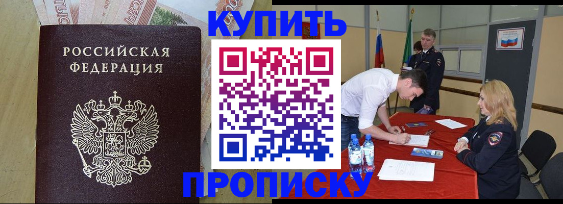 прописка 2025 в Татарстане